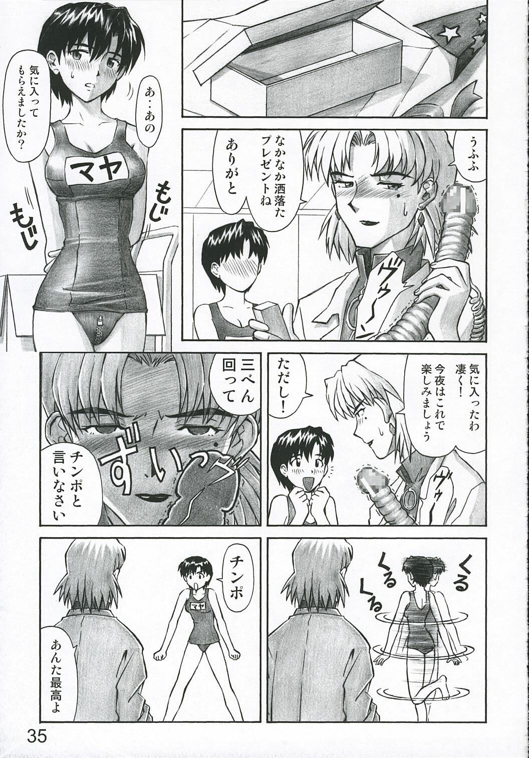 (C69) [Tengu no Tsuzura (Kuro Tengu)] MERRY BOX (Neon Genesis Evangelion) page 34 full