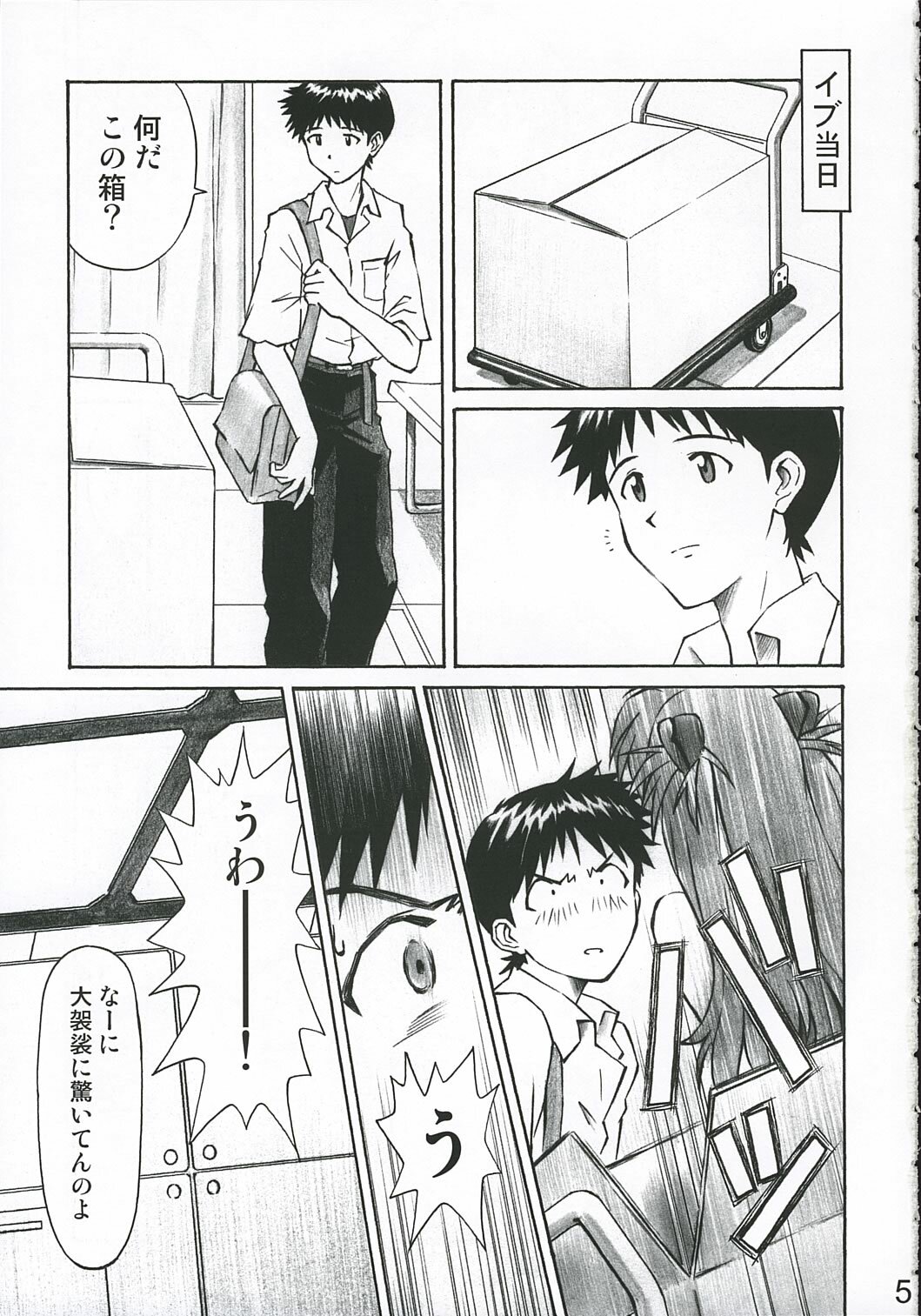 (C69) [Tengu no Tsuzura (Kuro Tengu)] MERRY BOX (Neon Genesis Evangelion) page 4 full