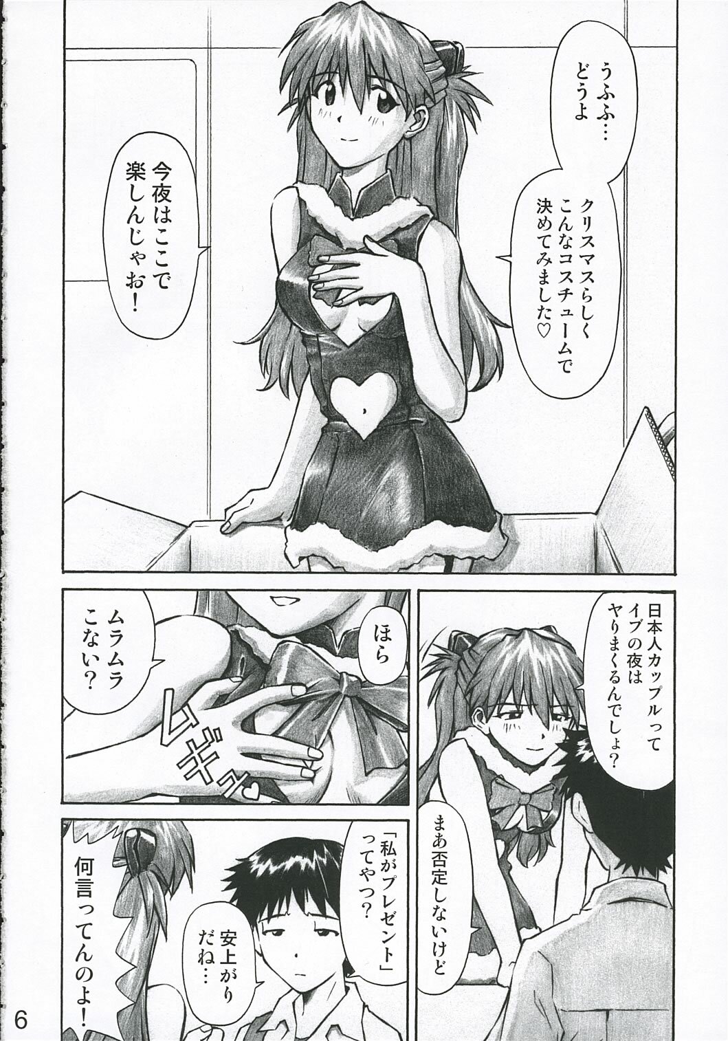(C69) [Tengu no Tsuzura (Kuro Tengu)] MERRY BOX (Neon Genesis Evangelion) page 5 full