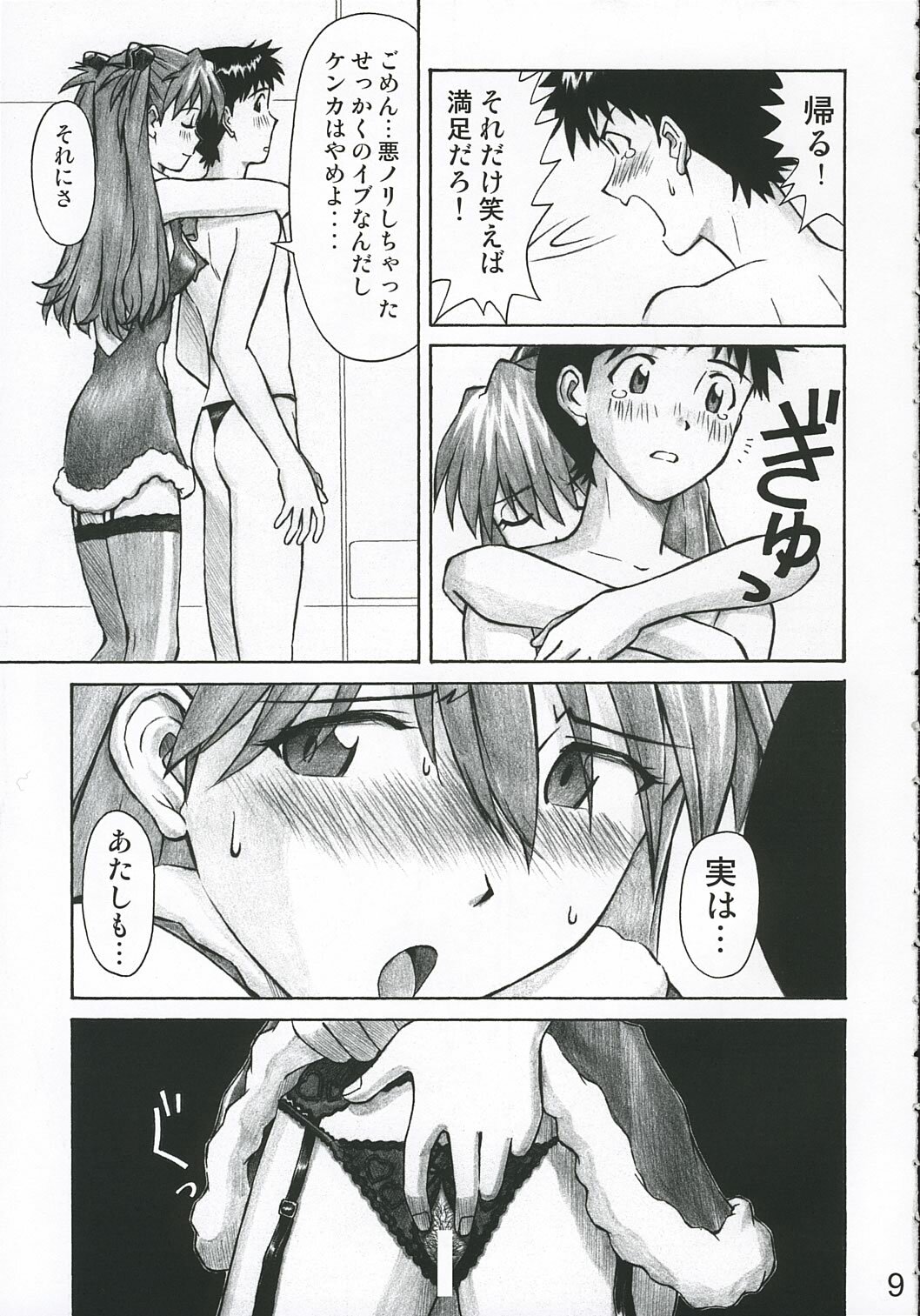(C69) [Tengu no Tsuzura (Kuro Tengu)] MERRY BOX (Neon Genesis Evangelion) page 8 full
