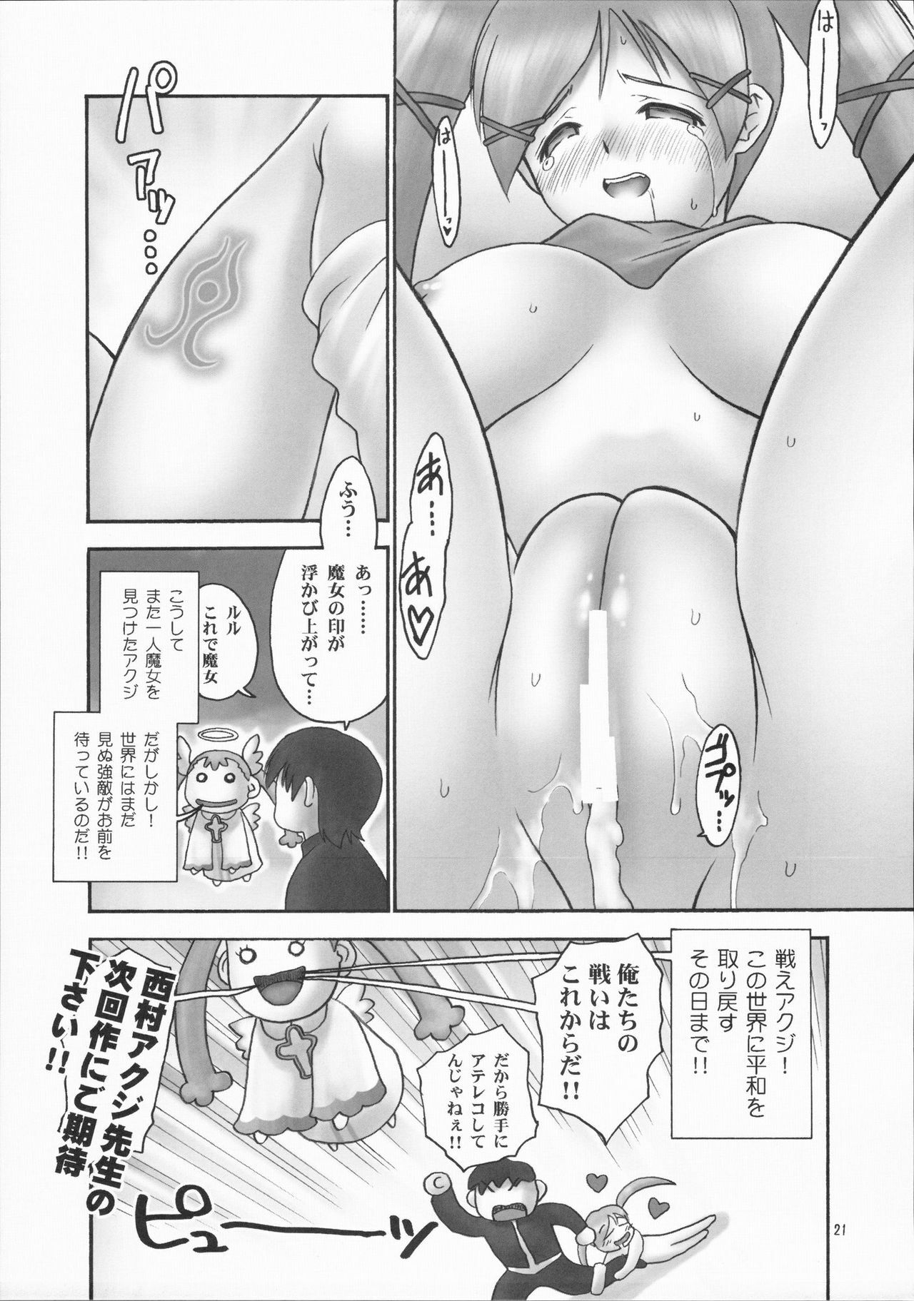 (C72) [Hellabunna (Iruma Kamiri)] Dokidoki Majokko Saibansho (Doki Doki Majo Shinpan!) page 20 full