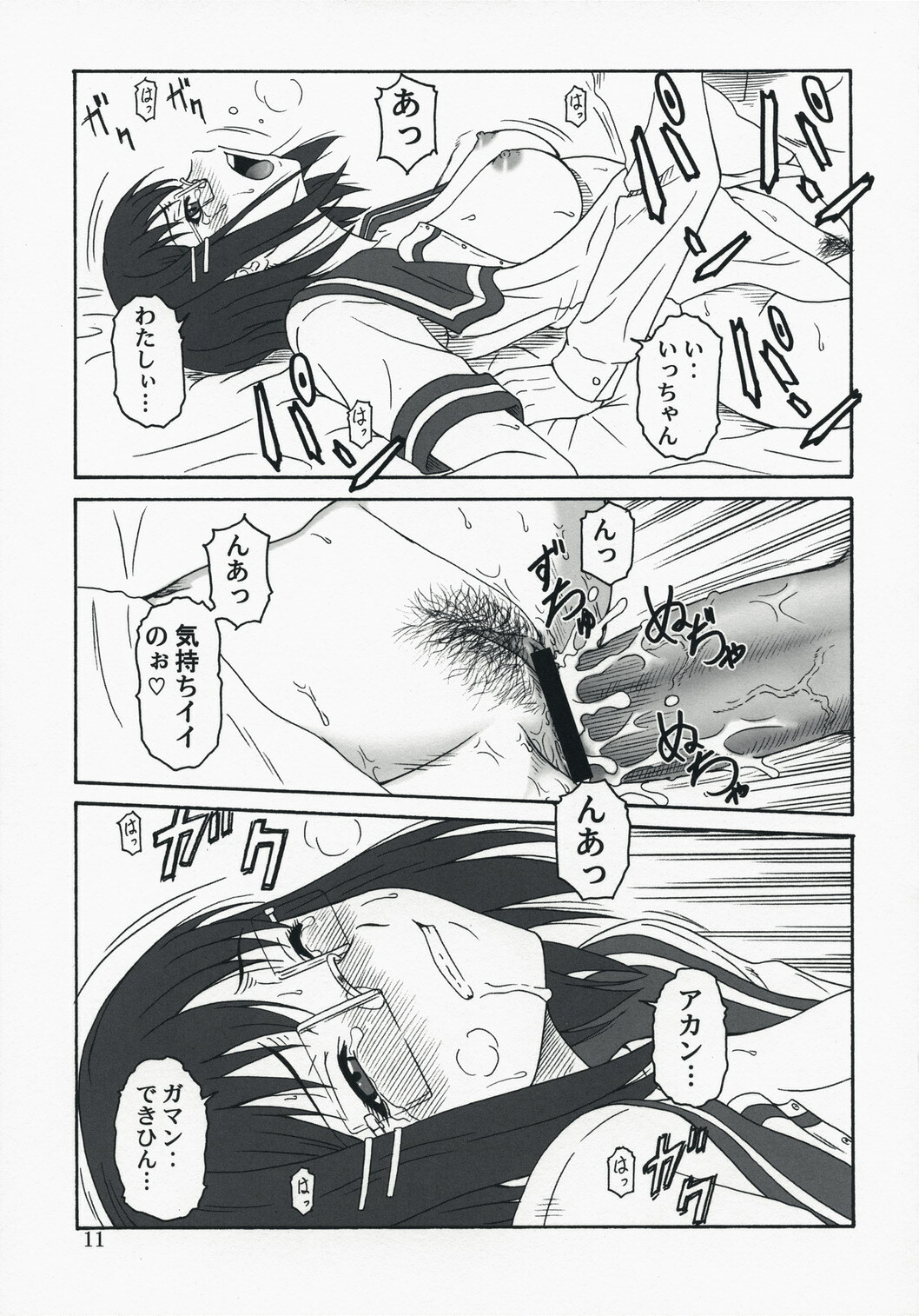 (COMIC1☆2)[Oretachi Misnon Ikka (Misnon the Great)] Reiki no Matuei (Rental Magica) page 10 full