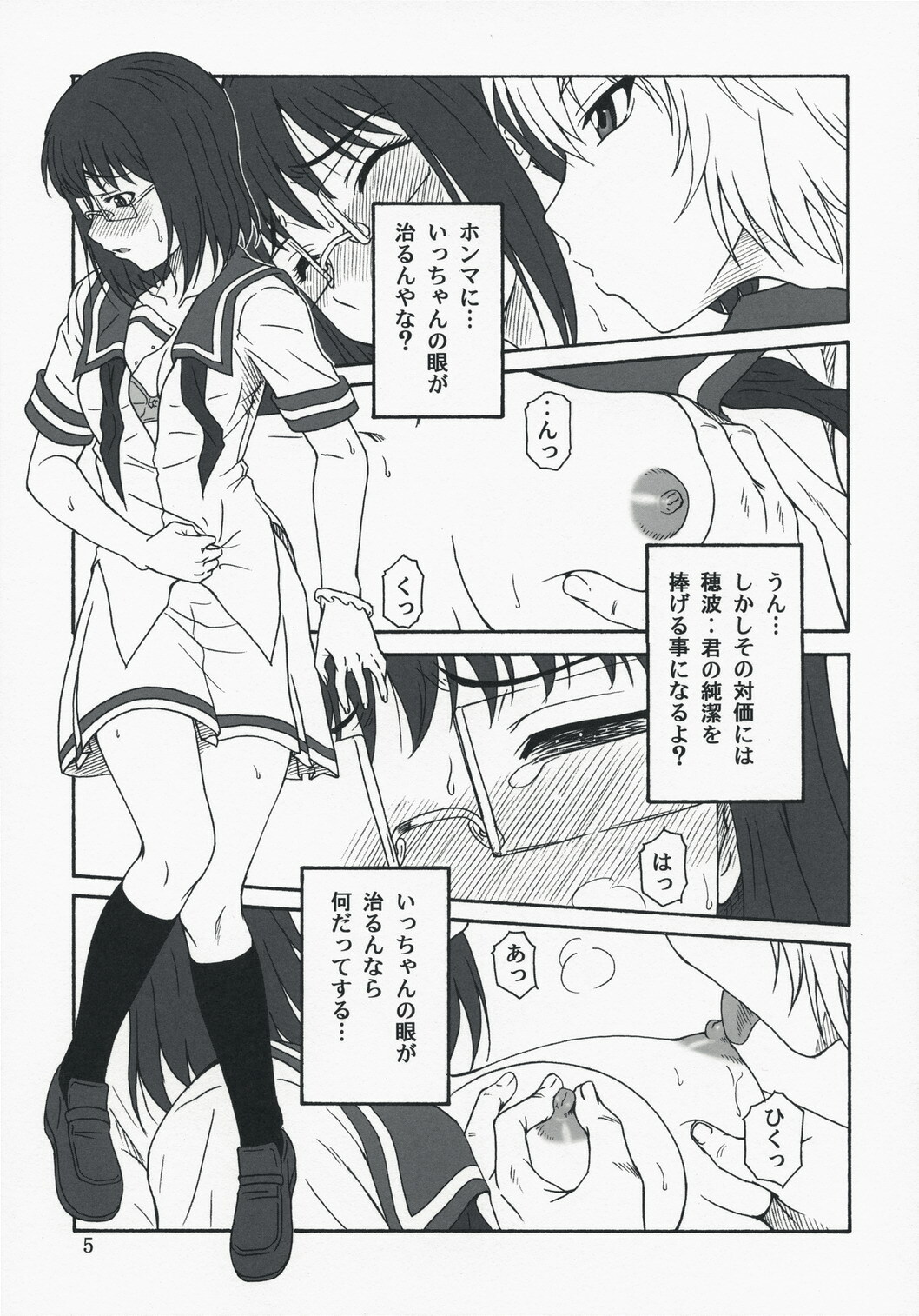 (COMIC1☆2)[Oretachi Misnon Ikka (Misnon the Great)] Reiki no Matuei (Rental Magica) page 4 full