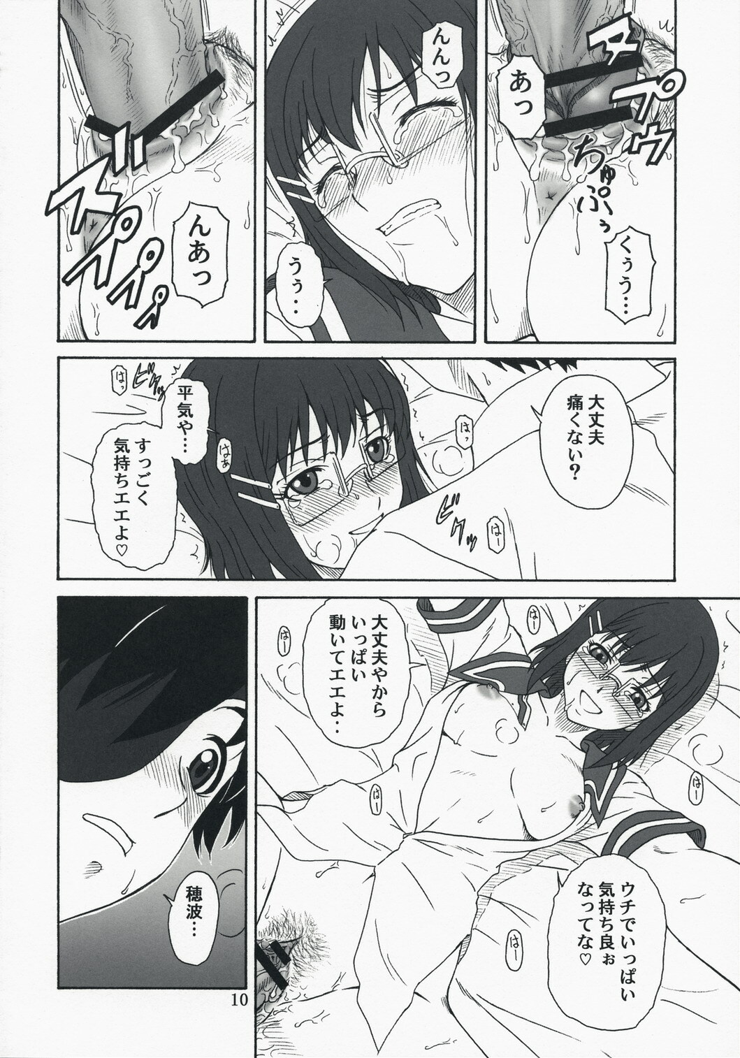 (COMIC1☆2)[Oretachi Misnon Ikka (Misnon the Great)] Reiki no Matuei (Rental Magica) page 9 full