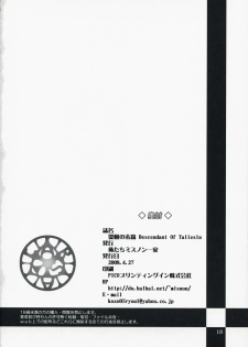 (COMIC1☆2)[Oretachi Misnon Ikka (Misnon the Great)] Reiki no Matuei (Rental Magica) - page 17