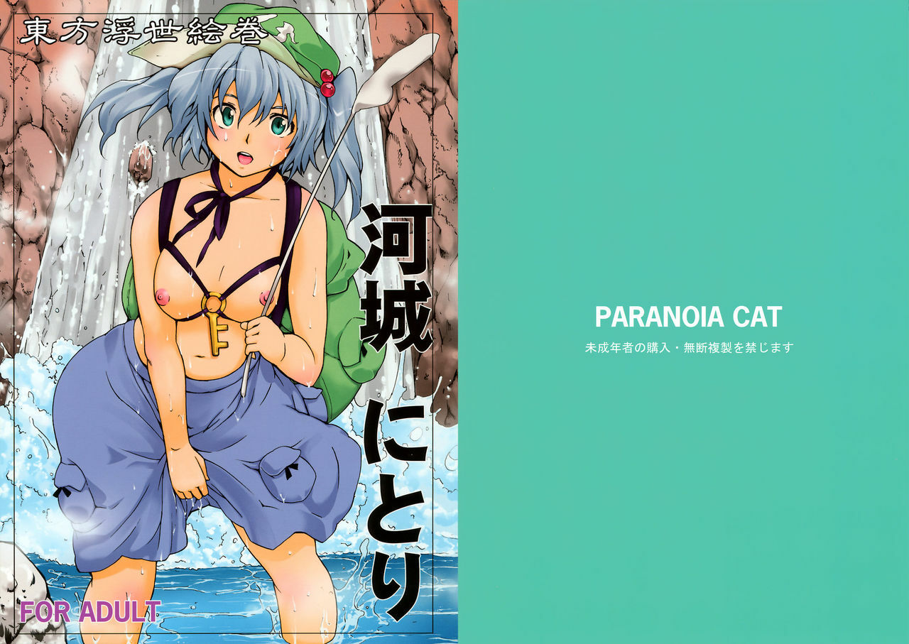 (C72) [Paranoia Cat (Fujiwara Shunichi)] Touhou Ukiyo Emaki Kawashiro Nitori (Touhou Project) page 1 full