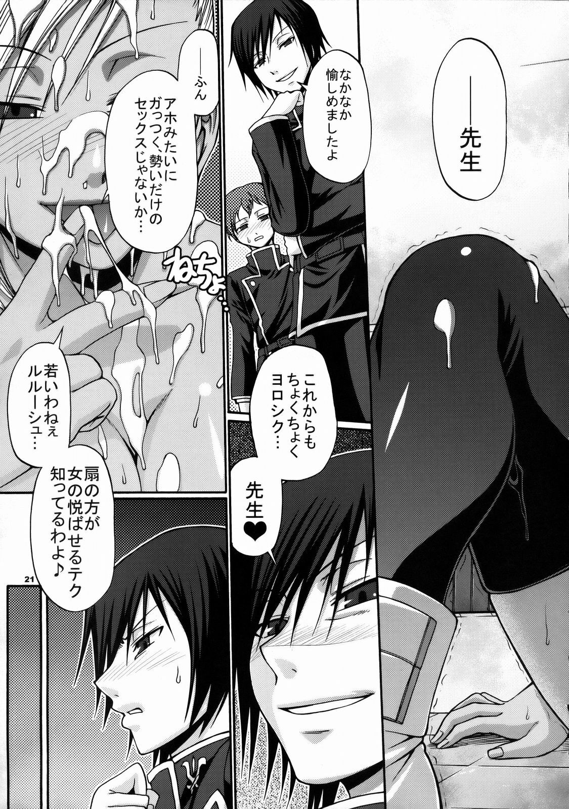 (C74) [CELLULOID-ACME (Chiba Toshirou)] Hi-SICS 01 (Code Geass: Lelouch of the Rebellion) page 20 full