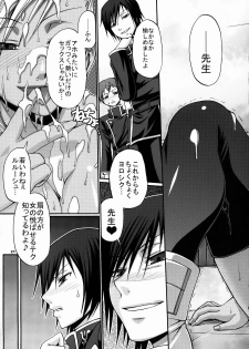 (C74) [CELLULOID-ACME (Chiba Toshirou)] Hi-SICS 01 (Code Geass: Lelouch of the Rebellion) - page 20