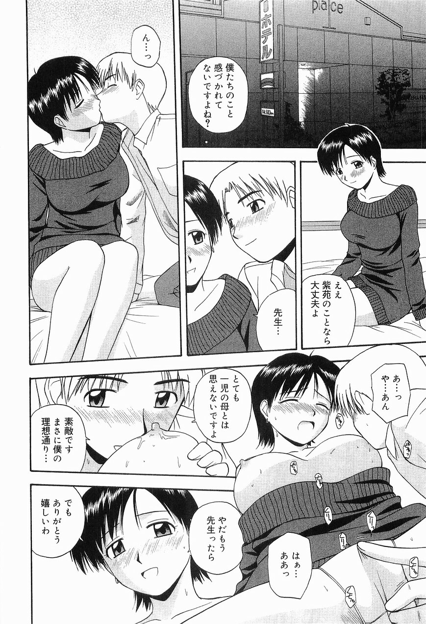 [Sato Chagashi] LIVING DATE page 108 full