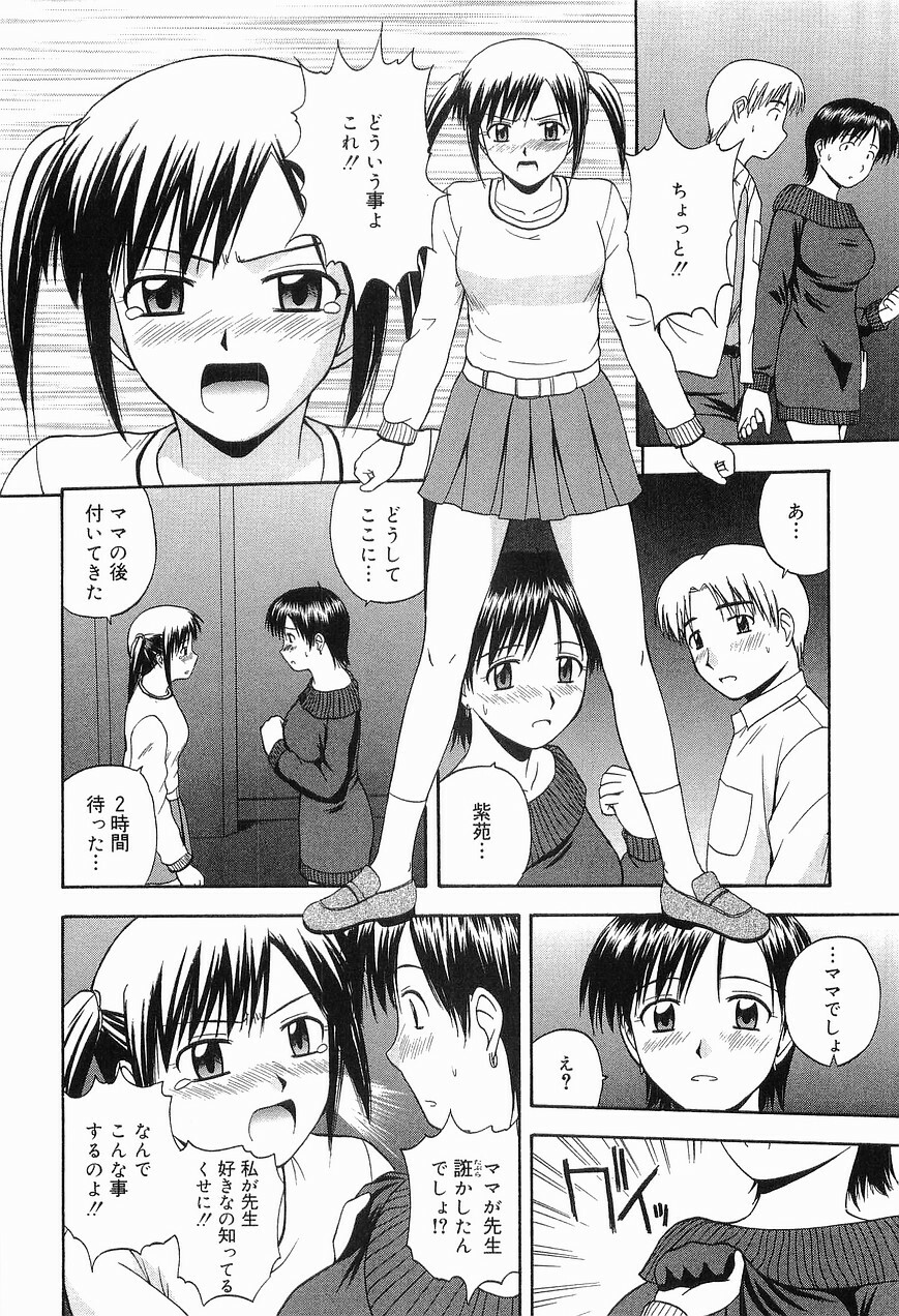 [Sato Chagashi] LIVING DATE page 116 full