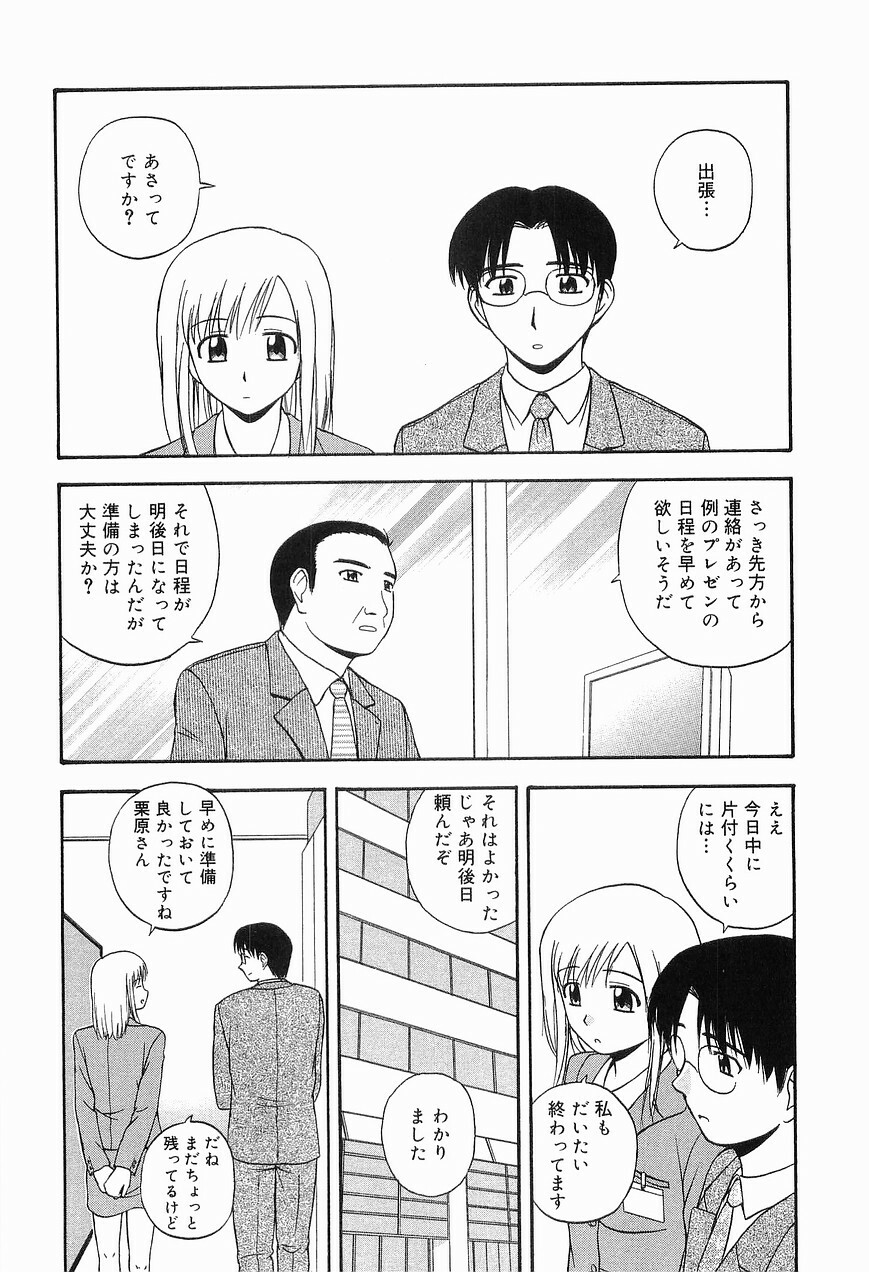 [Sato Chagashi] LIVING DATE page 120 full