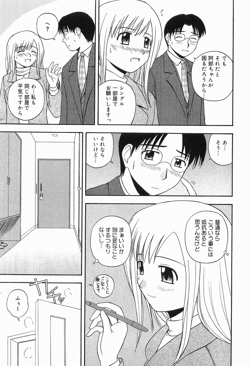 [Sato Chagashi] LIVING DATE page 123 full