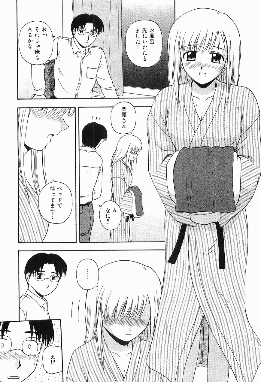 [Sato Chagashi] LIVING DATE page 124 full