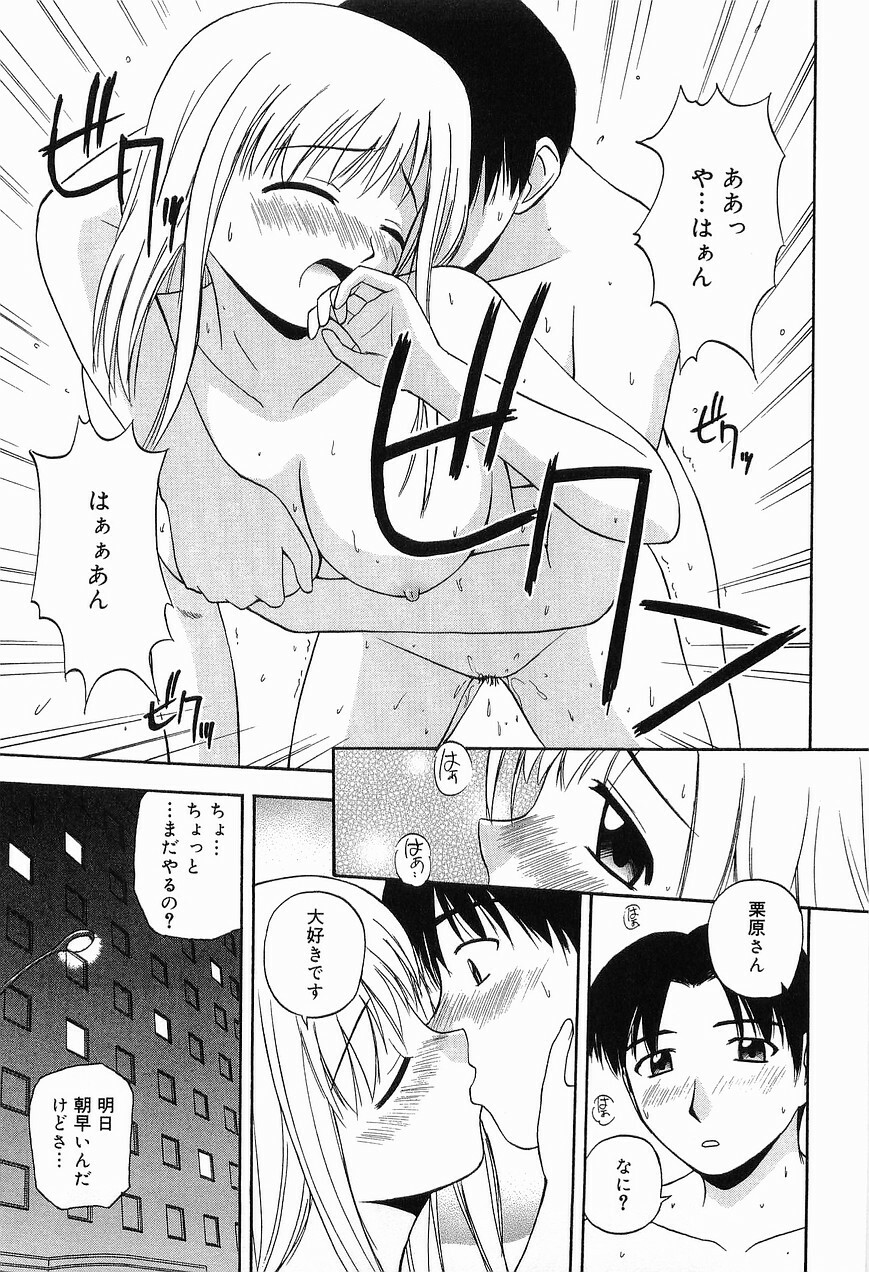 [Sato Chagashi] LIVING DATE page 133 full