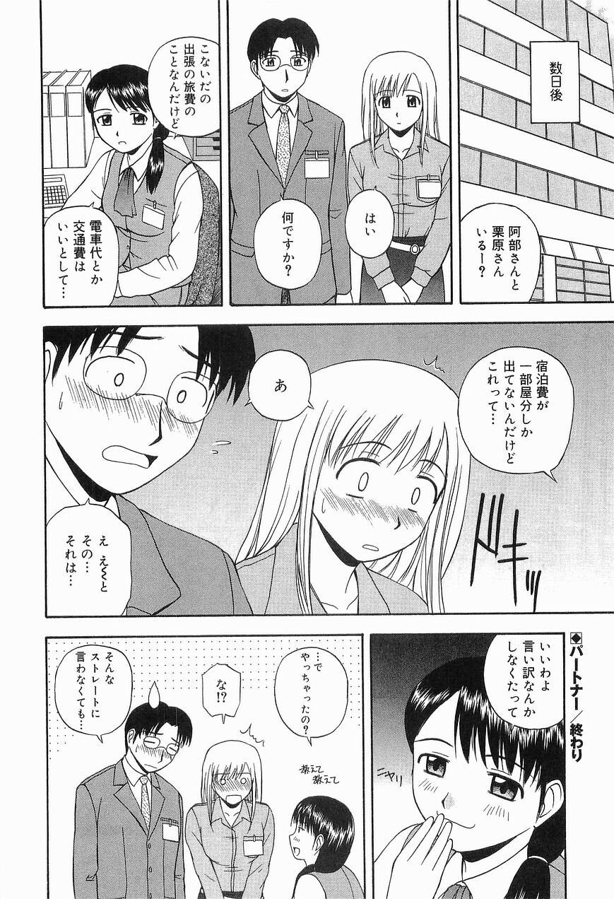 [Sato Chagashi] LIVING DATE page 134 full