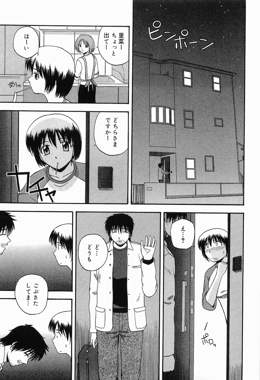 [Sato Chagashi] LIVING DATE page 135 full