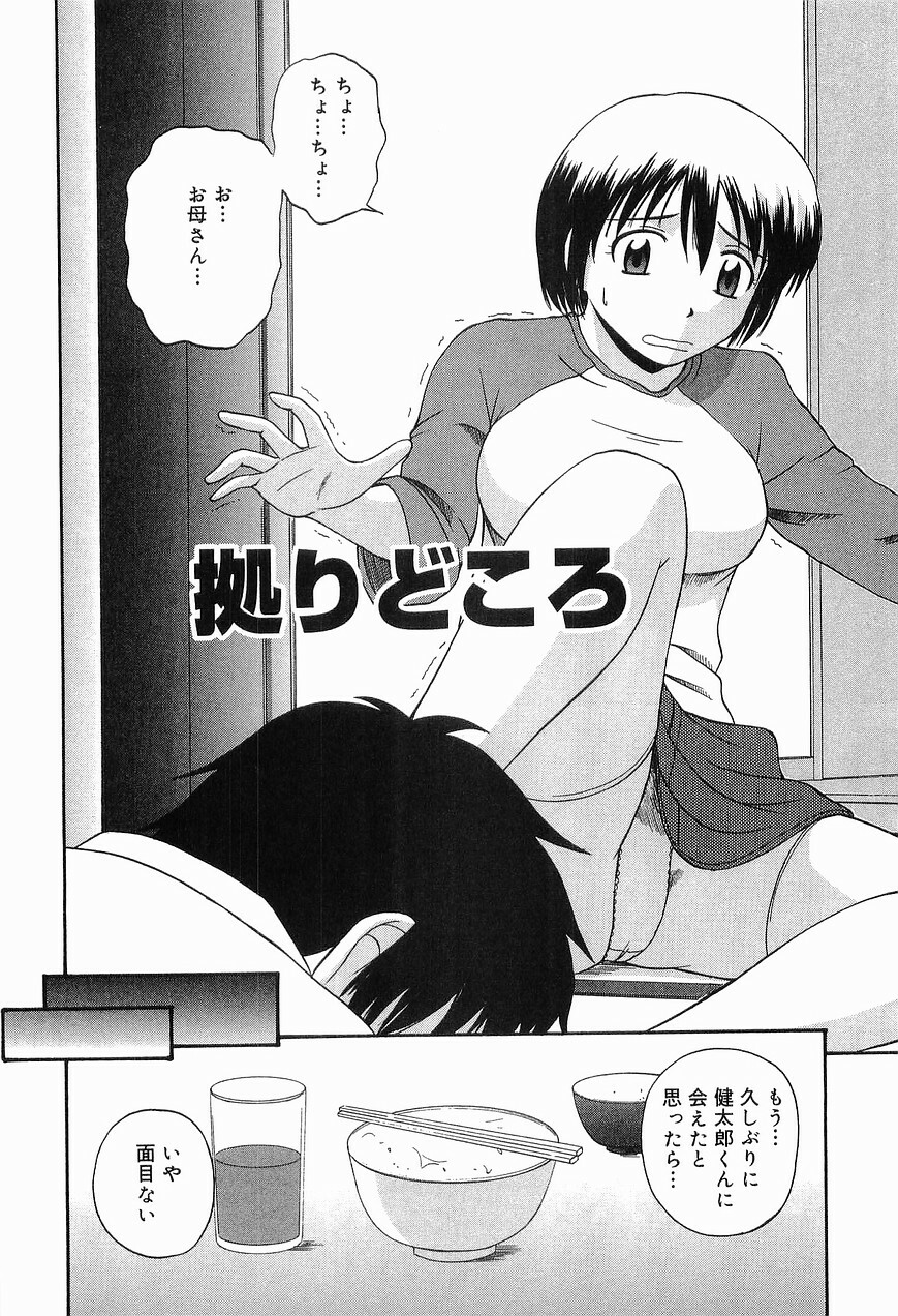 [Sato Chagashi] LIVING DATE page 136 full
