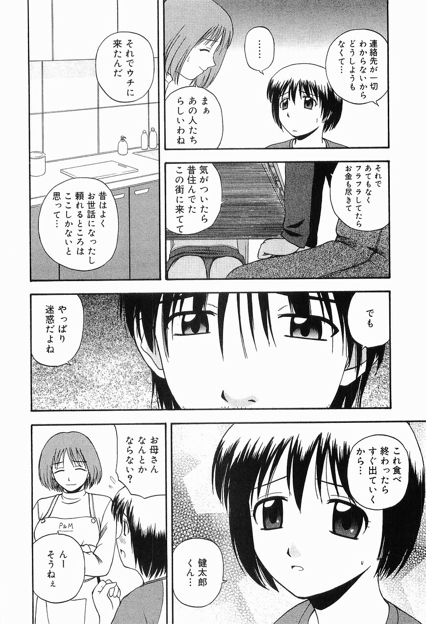 [Sato Chagashi] LIVING DATE page 138 full