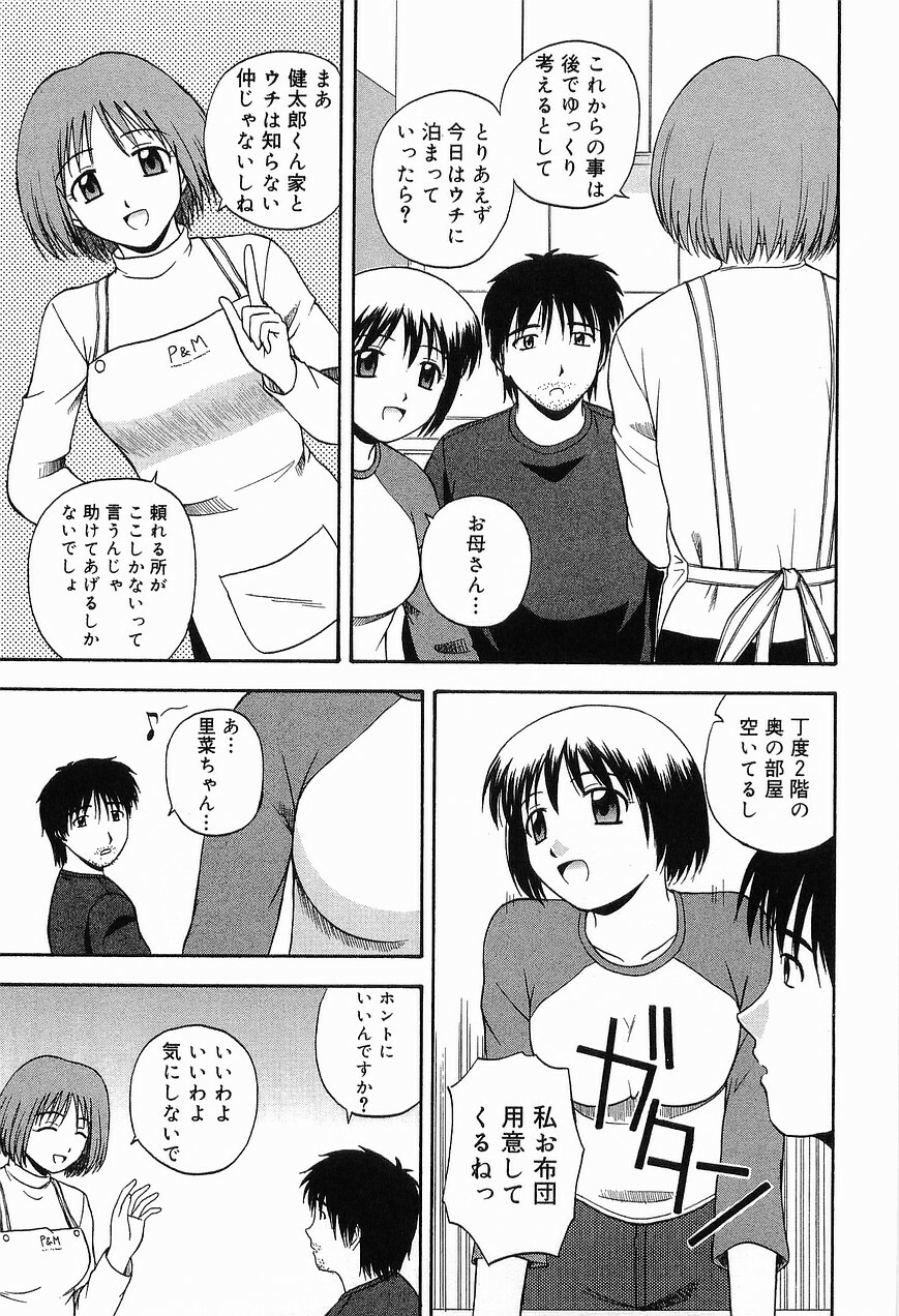 [Sato Chagashi] LIVING DATE page 139 full