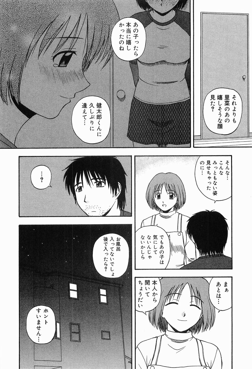 [Sato Chagashi] LIVING DATE page 140 full