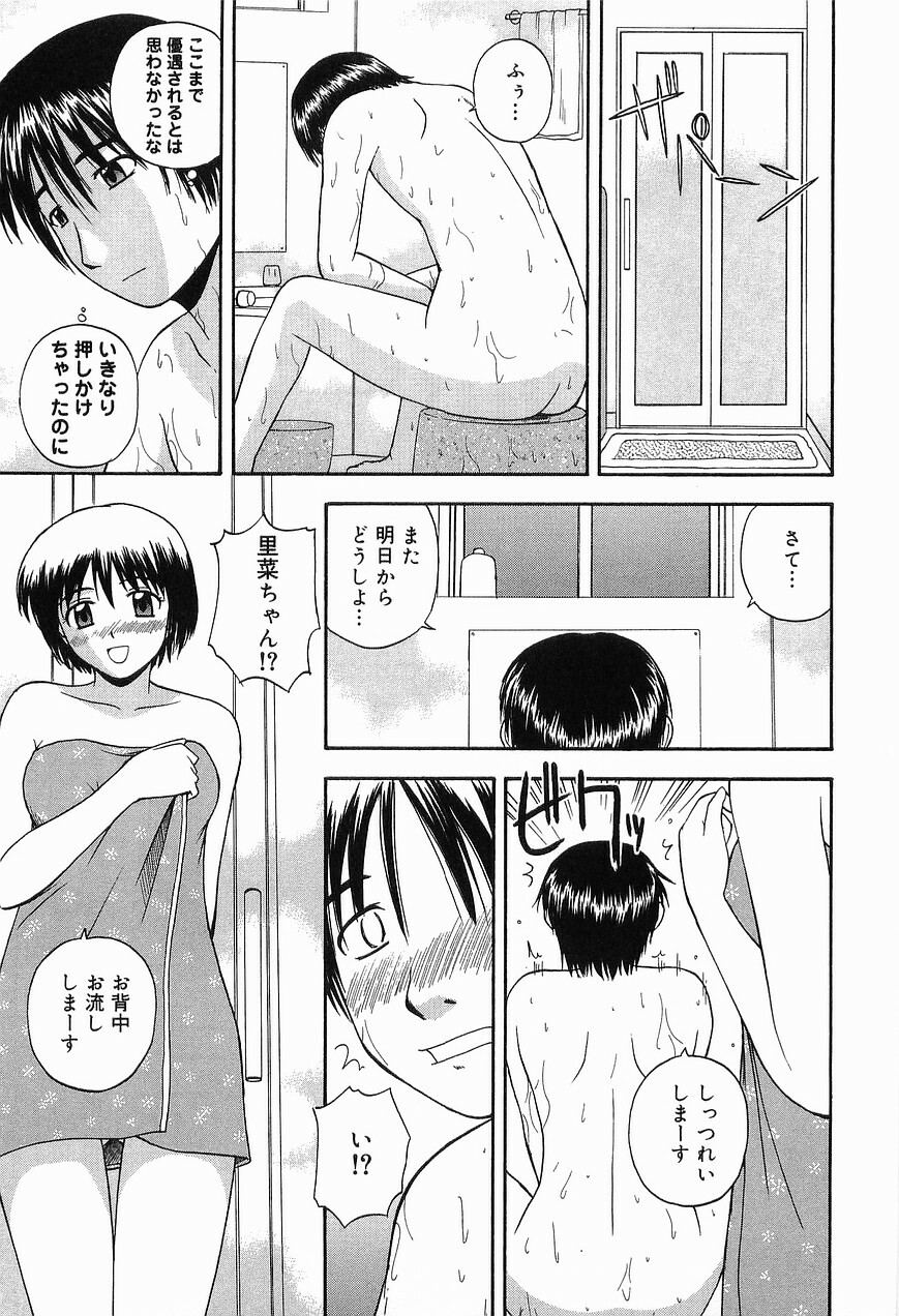 [Sato Chagashi] LIVING DATE page 141 full