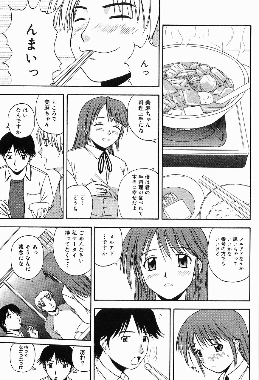 [Sato Chagashi] LIVING DATE page 155 full