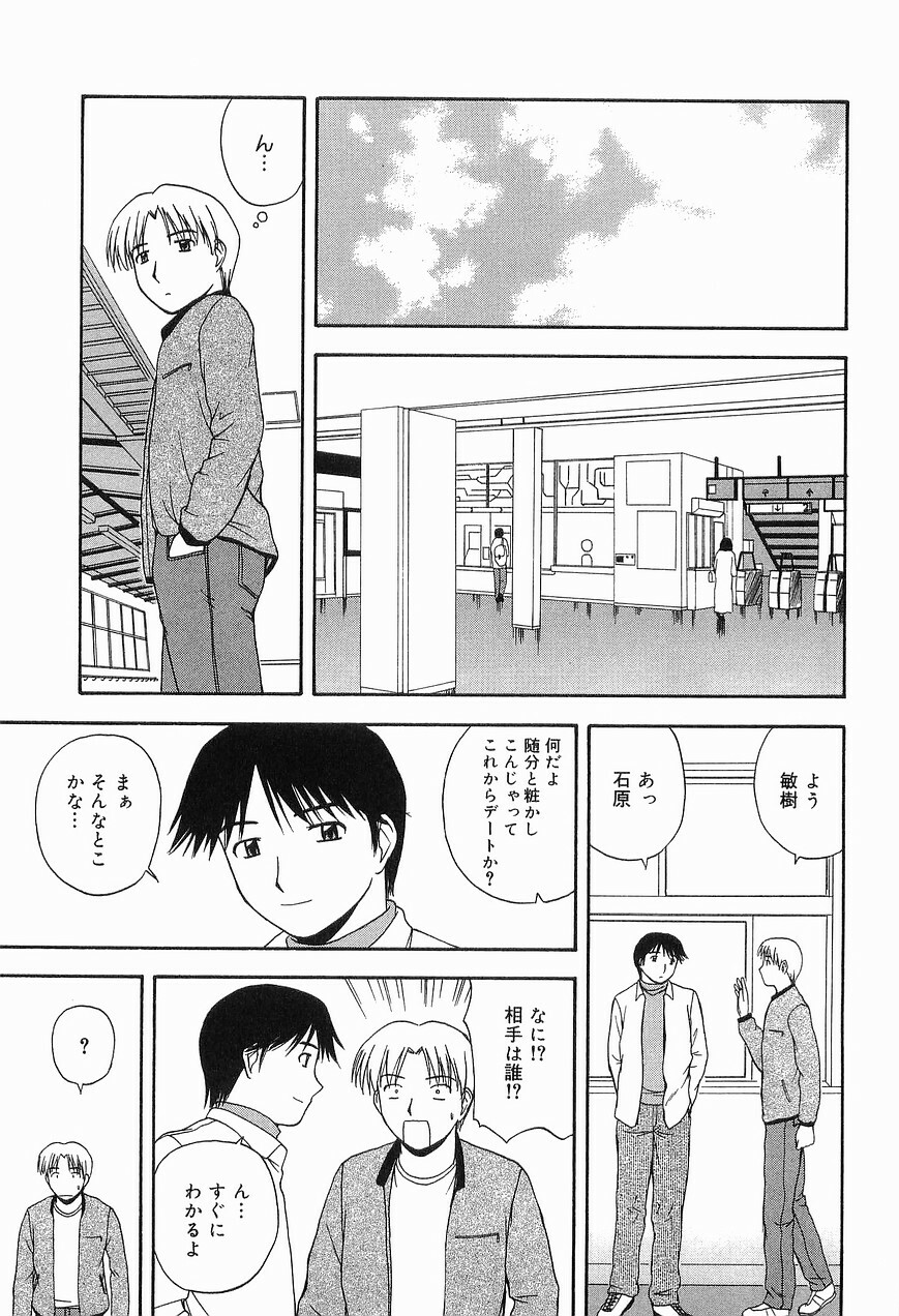 [Sato Chagashi] LIVING DATE page 165 full