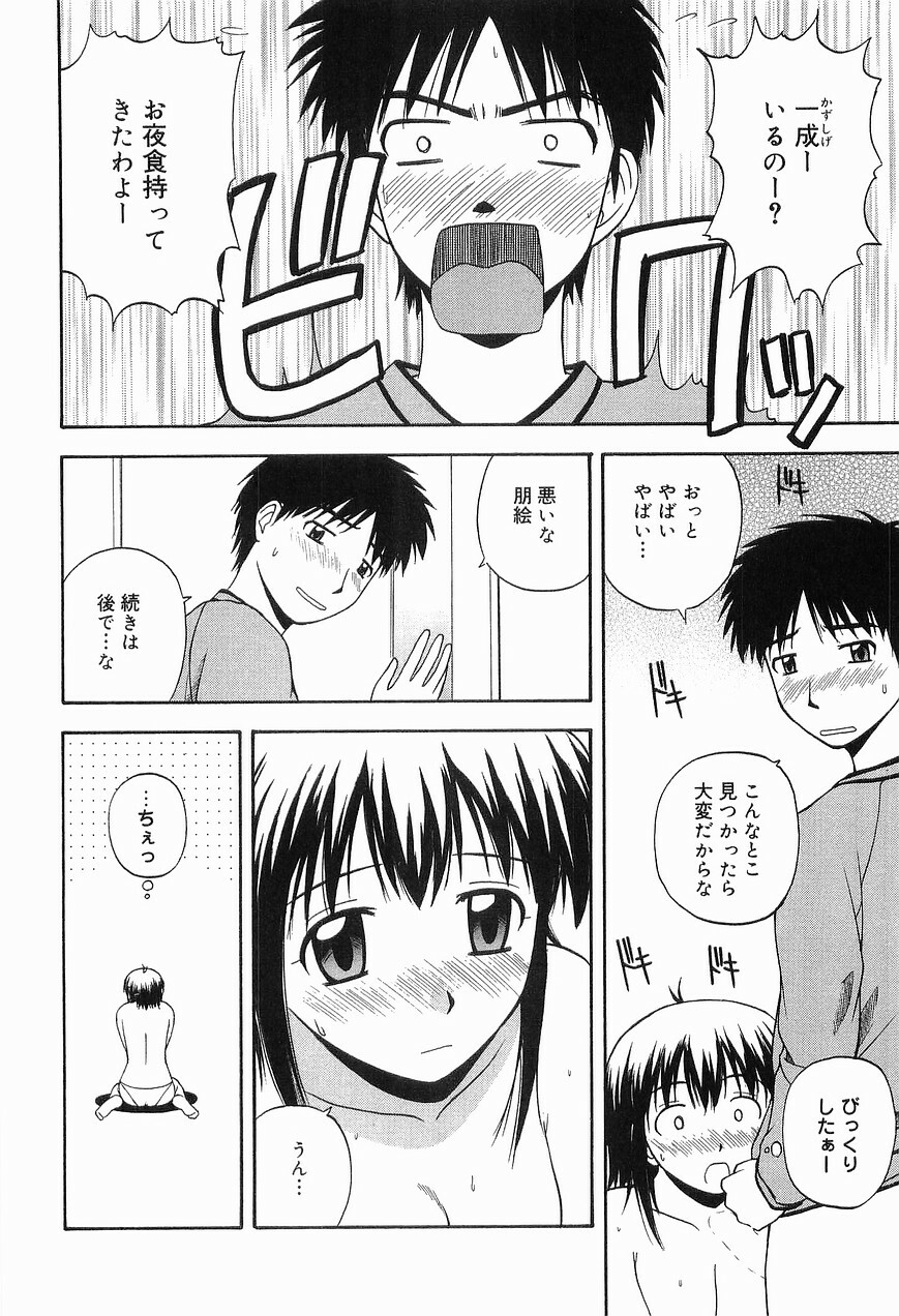 [Sato Chagashi] LIVING DATE page 174 full