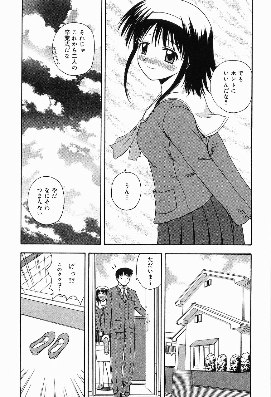 [Sato Chagashi] LIVING DATE page 187 full