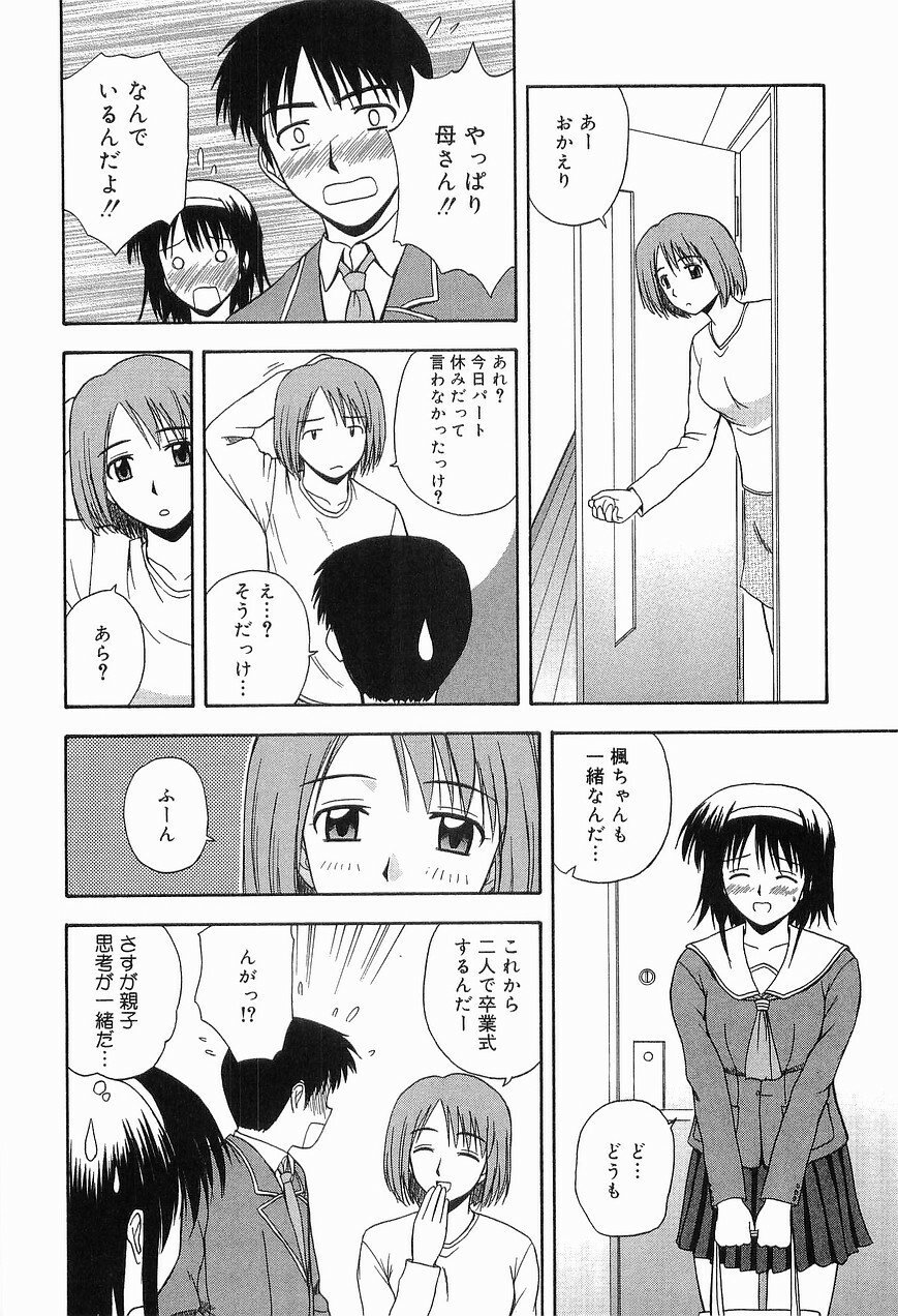 [Sato Chagashi] LIVING DATE page 188 full