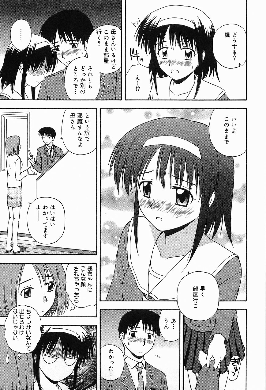 [Sato Chagashi] LIVING DATE page 189 full