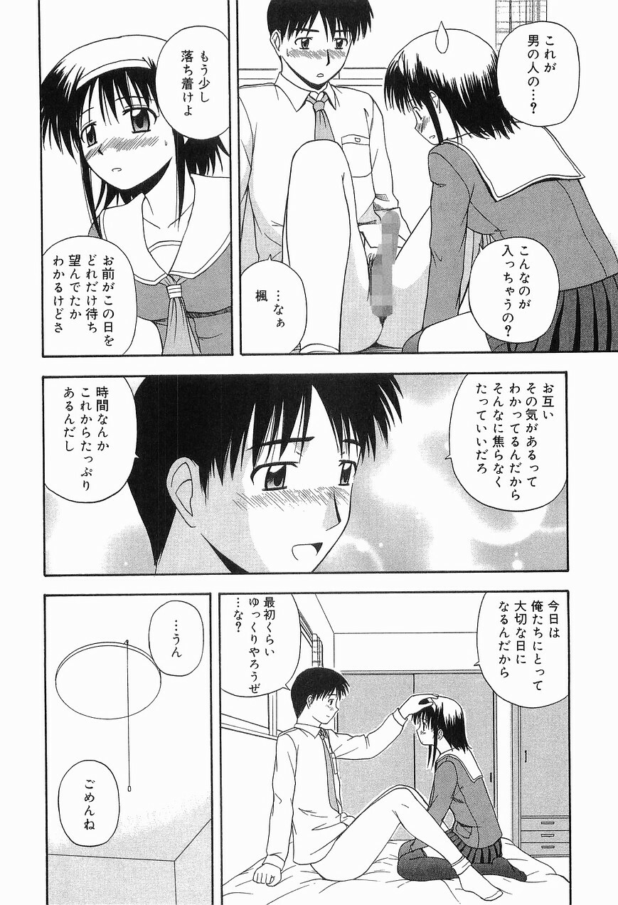 [Sato Chagashi] LIVING DATE page 192 full