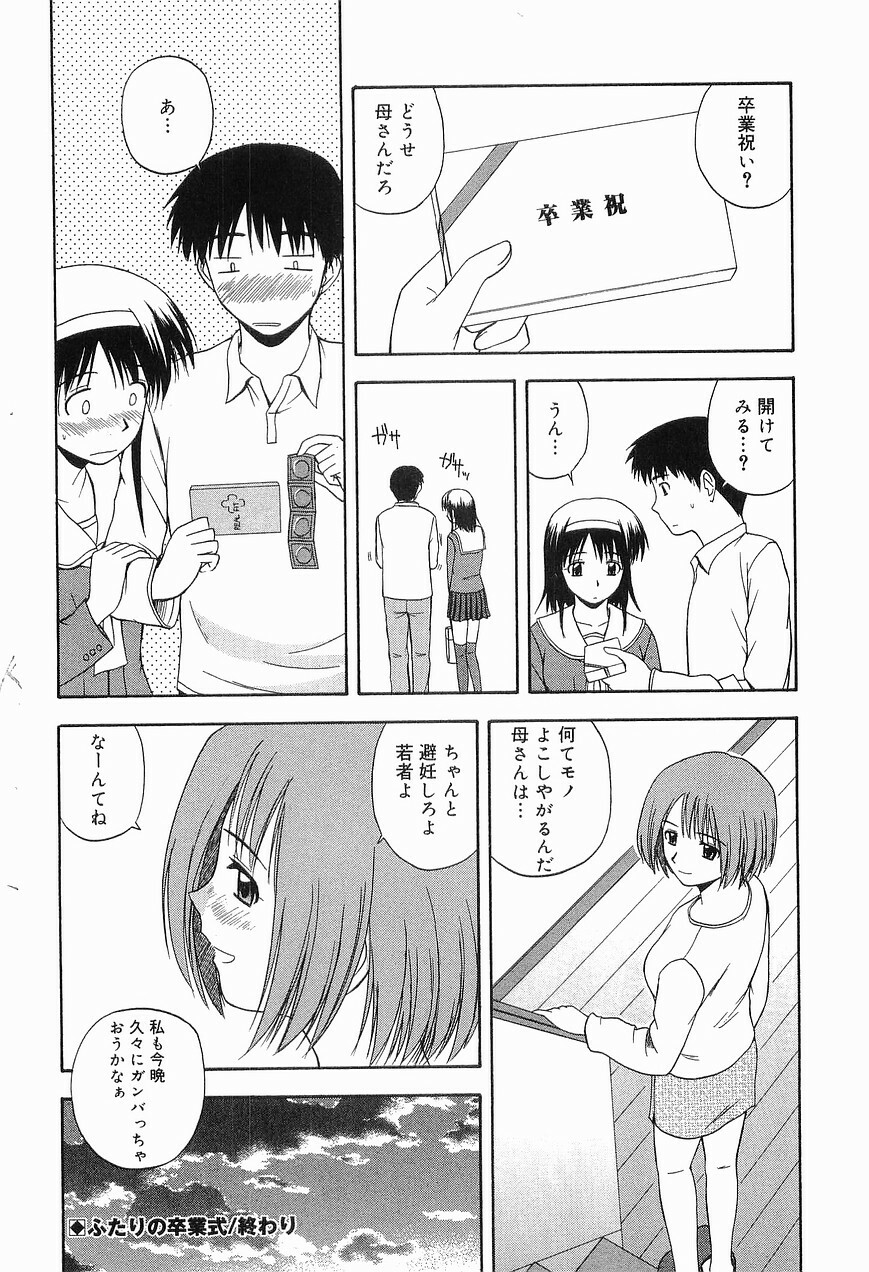 [Sato Chagashi] LIVING DATE page 198 full