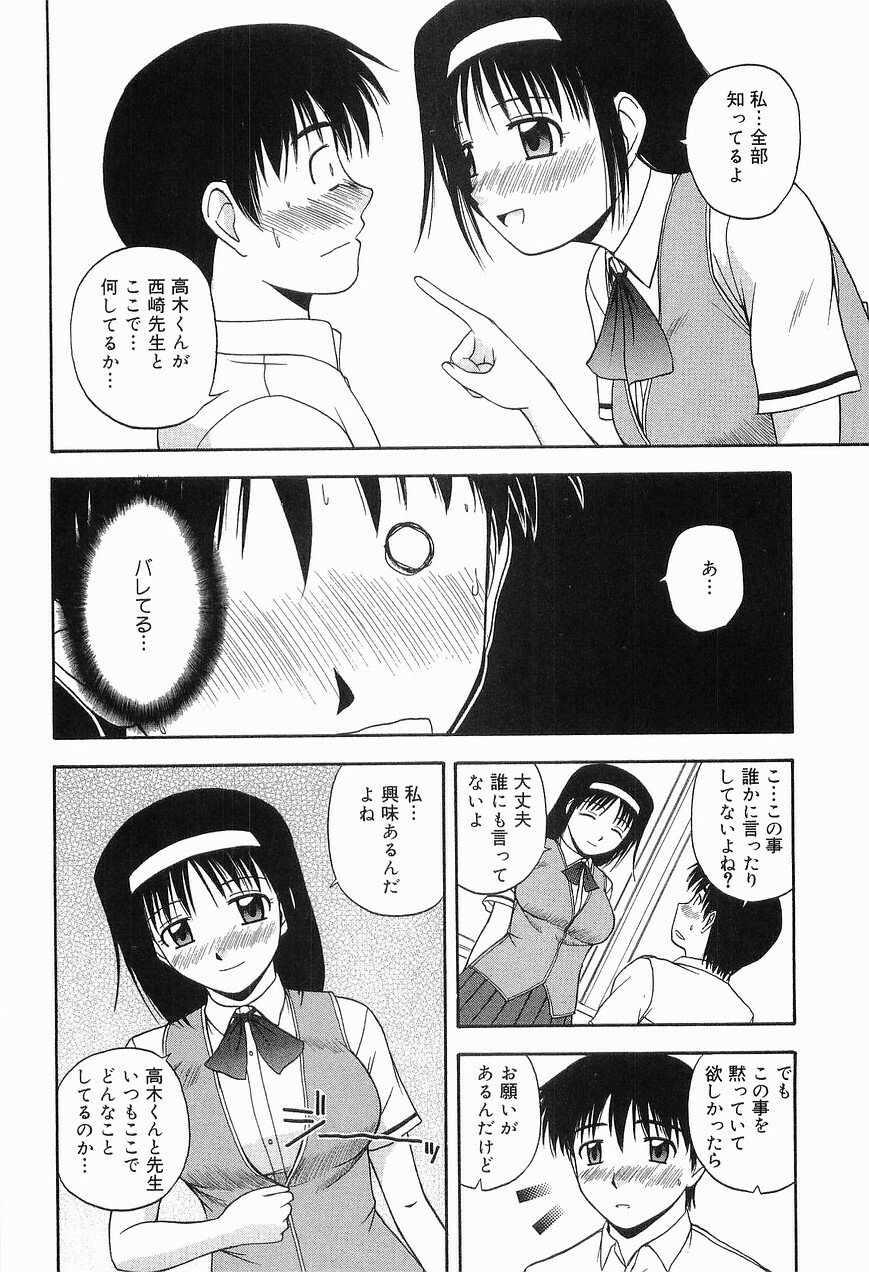 [Sato Chagashi] LIVING DATE page 28 full