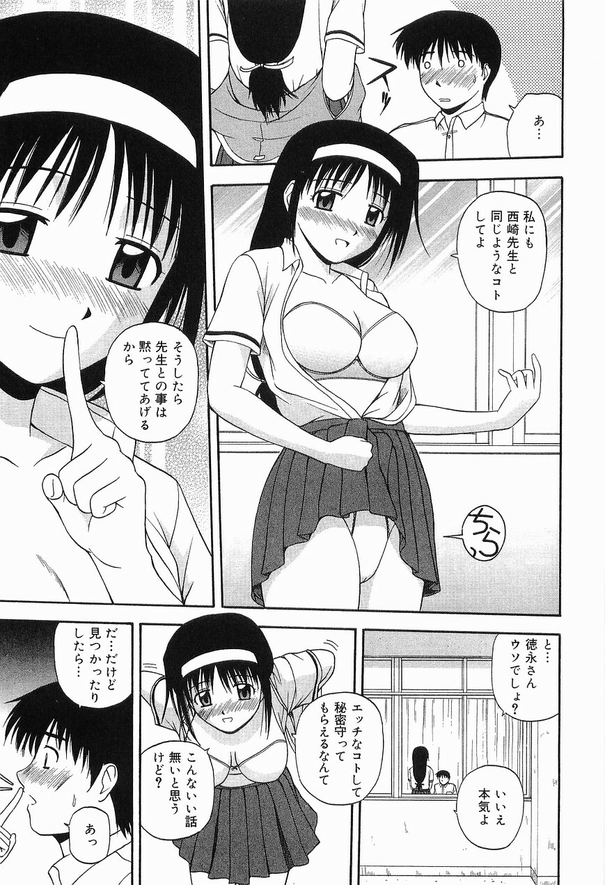 [Sato Chagashi] LIVING DATE page 29 full