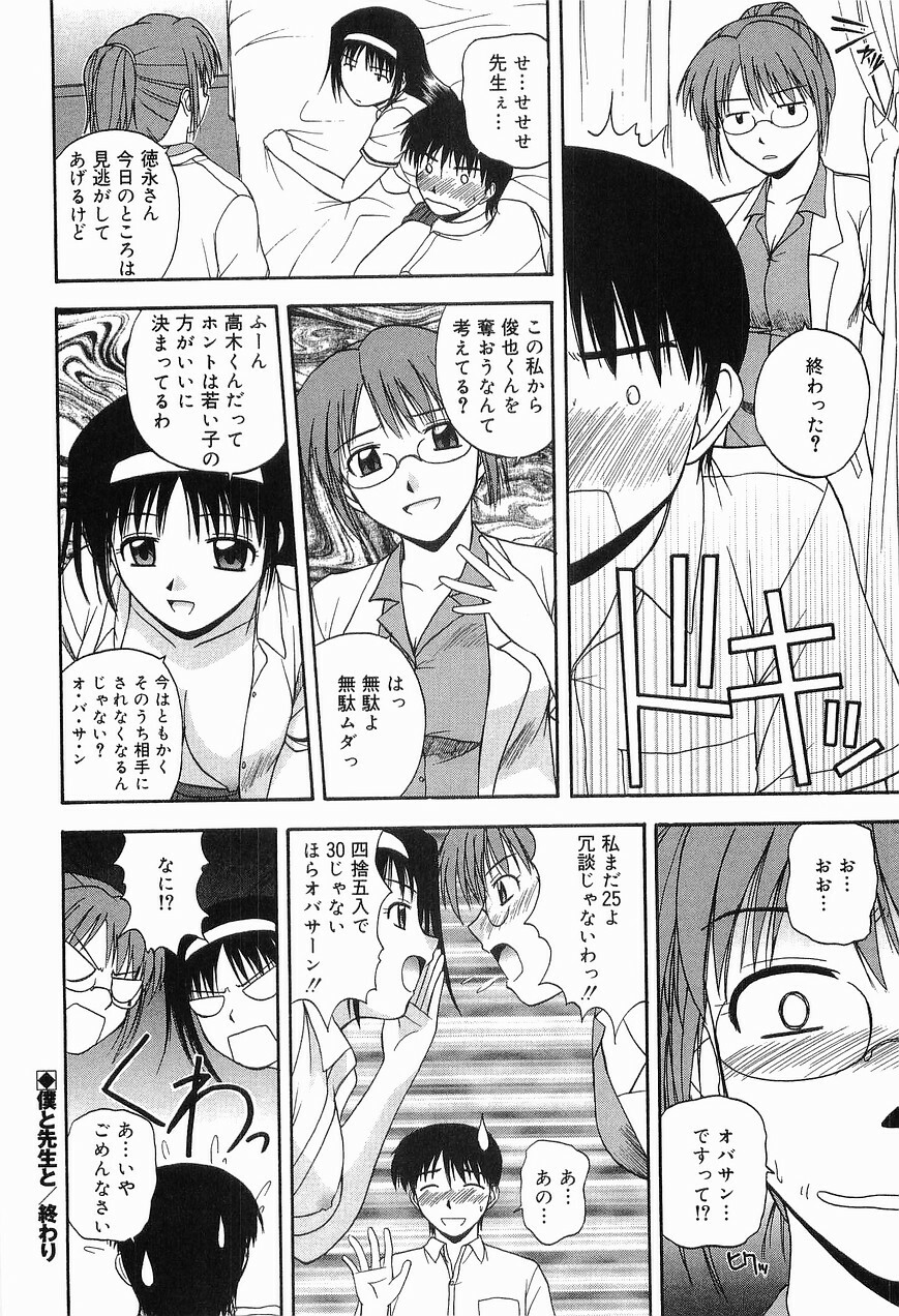 [Sato Chagashi] LIVING DATE page 38 full