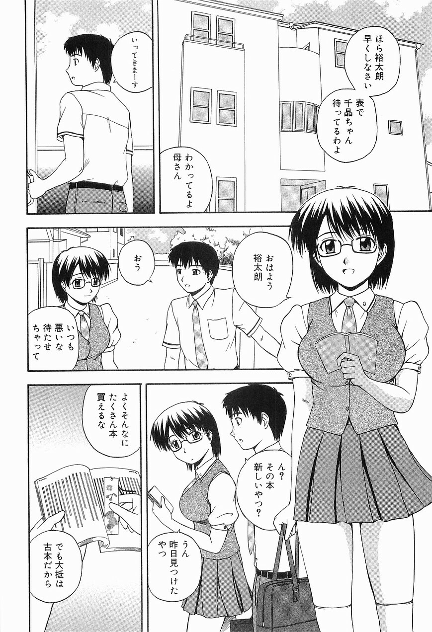 [Sato Chagashi] LIVING DATE page 40 full