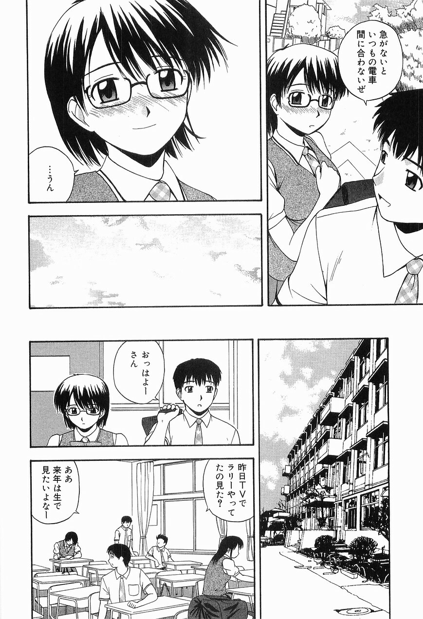 [Sato Chagashi] LIVING DATE page 42 full