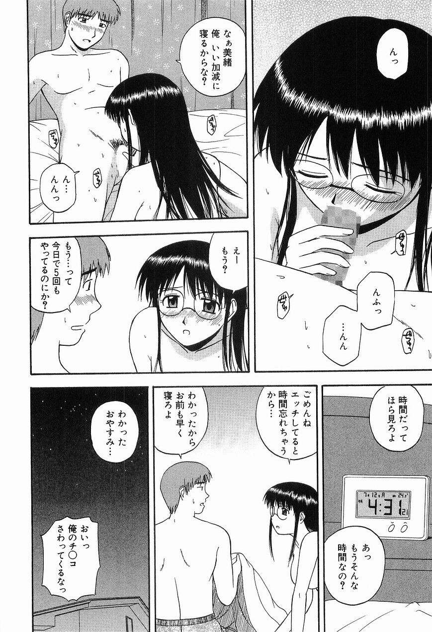 [Sato Chagashi] LIVING DATE page 58 full