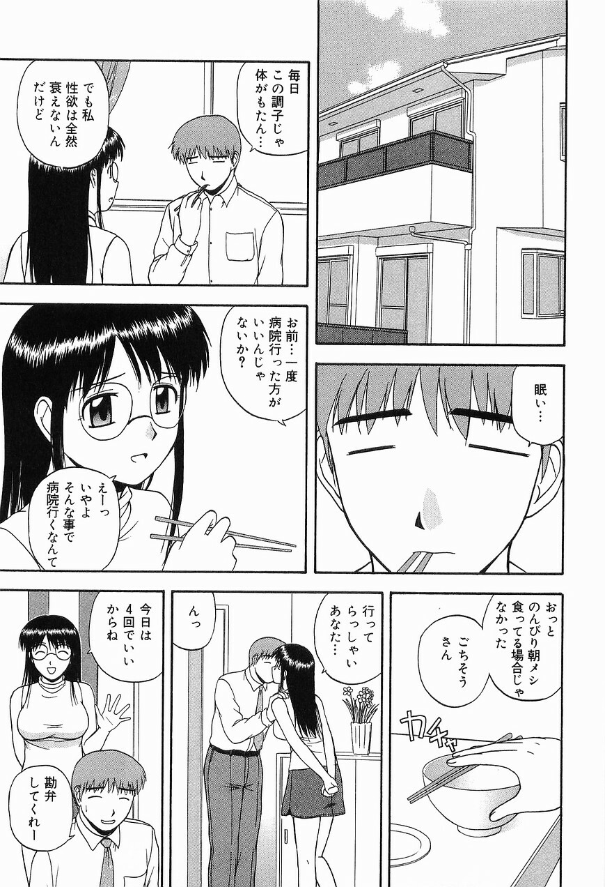 [Sato Chagashi] LIVING DATE page 59 full