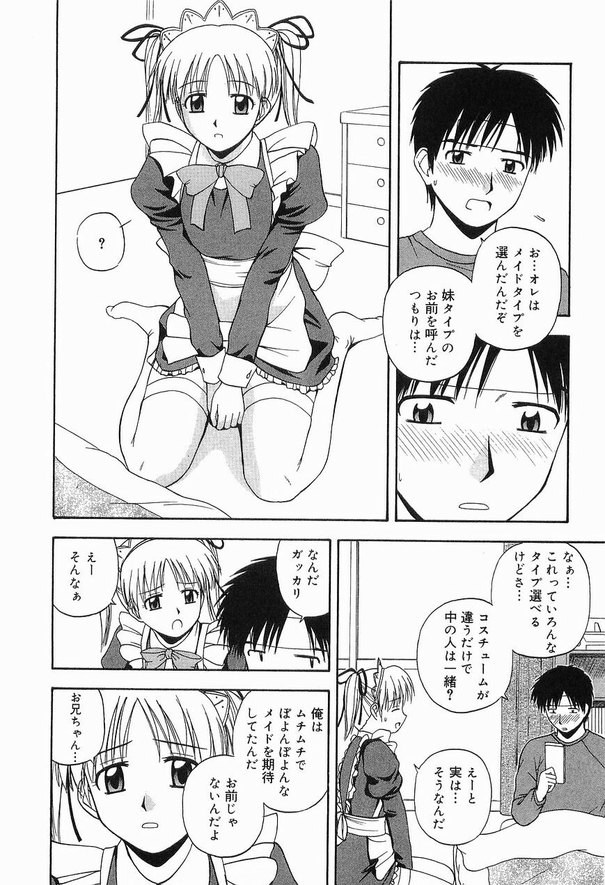 [Sato Chagashi] LIVING DATE page 75 full