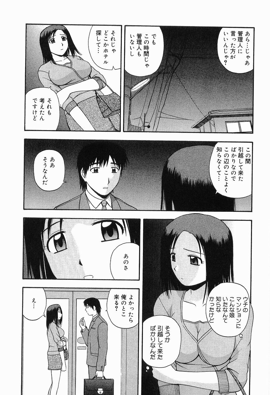 [Sato Chagashi] LIVING DATE page 89 full