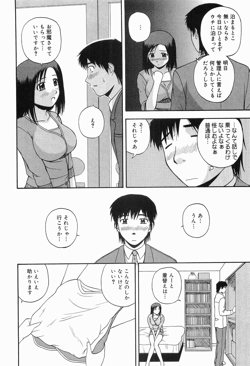 [Sato Chagashi] LIVING DATE page 90 full