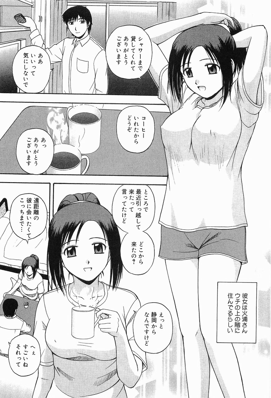 [Sato Chagashi] LIVING DATE page 91 full