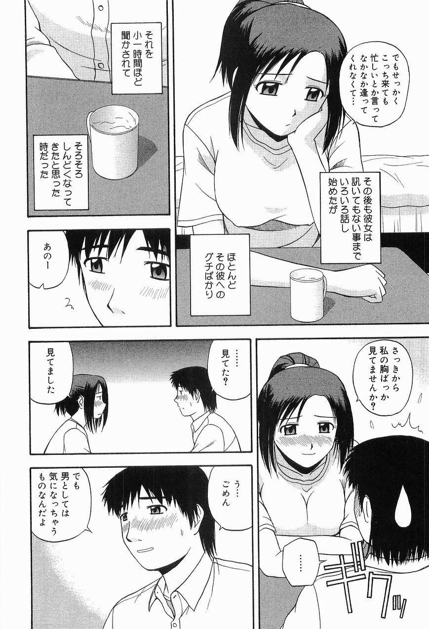 [Sato Chagashi] LIVING DATE page 92 full