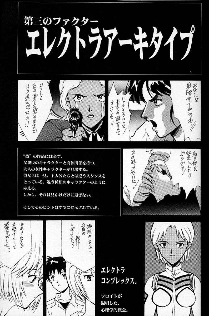 (C50)[Keumaya (Inoue Junichi)] EVANGEL SECOND (Neon Genesis Evangelion) page 12 full