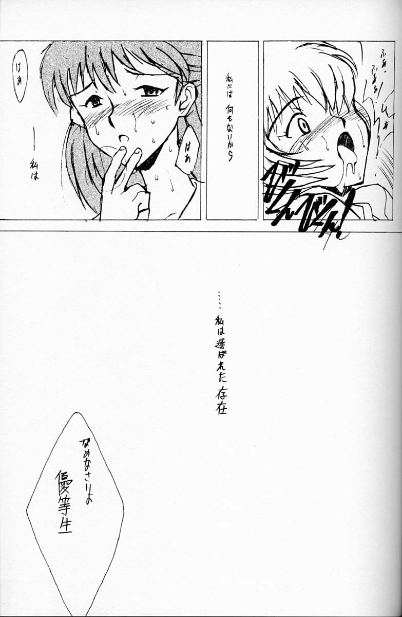 (C50)[Keumaya (Inoue Junichi)] EVANGEL SECOND (Neon Genesis Evangelion) page 38 full