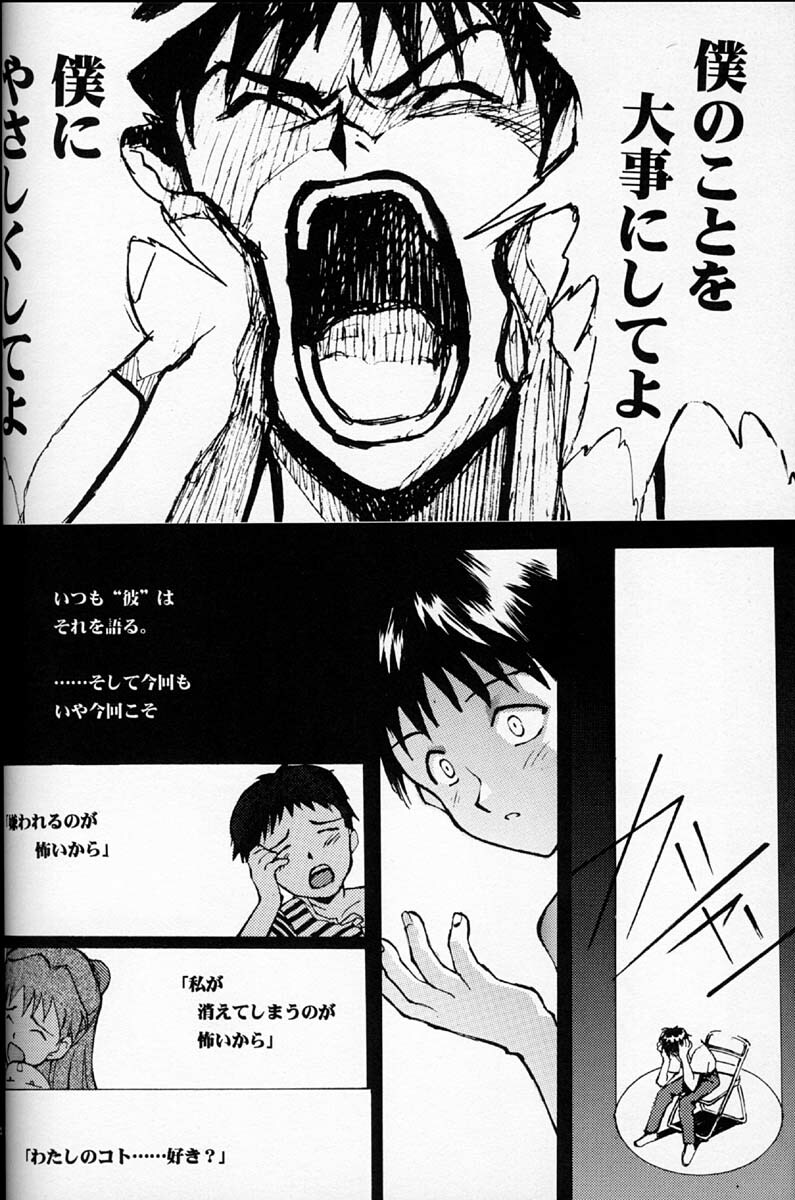 (C50)[Keumaya (Inoue Junichi)] EVANGEL SECOND (Neon Genesis Evangelion) page 43 full