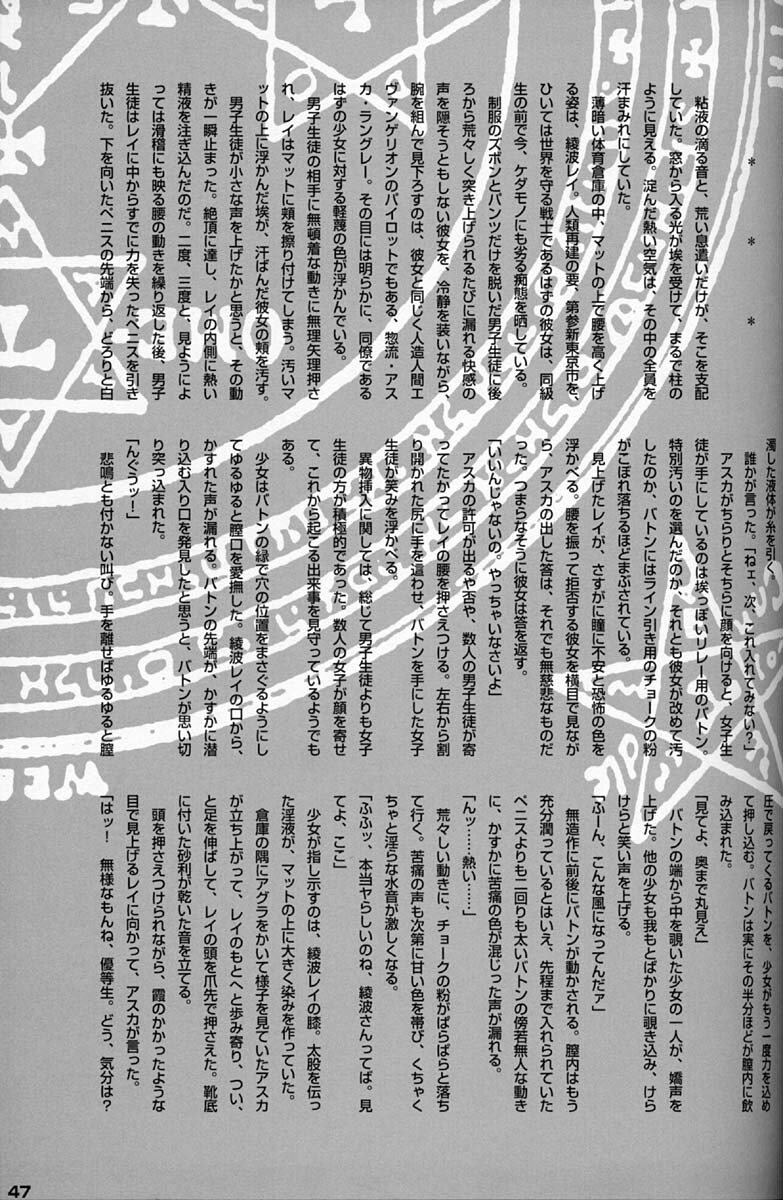 (C50)[Keumaya (Inoue Junichi)] EVANGEL SECOND (Neon Genesis Evangelion) page 50 full