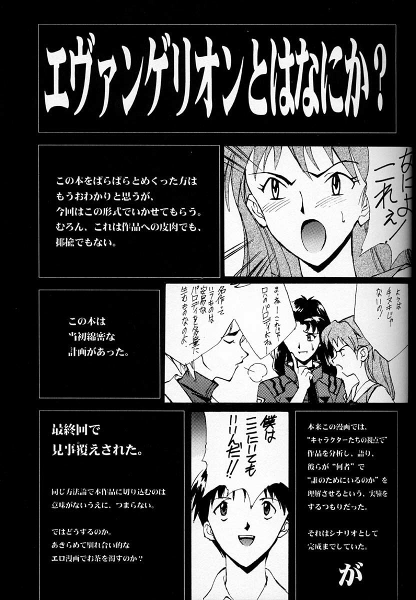 (C50)[Keumaya (Inoue Junichi)] EVANGEL SECOND (Neon Genesis Evangelion) page 6 full